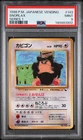 1998 POKEMON JAPANESE VENDING #143 SNORLAX SERIES 1 PSA 9 NM Glossy Old Back