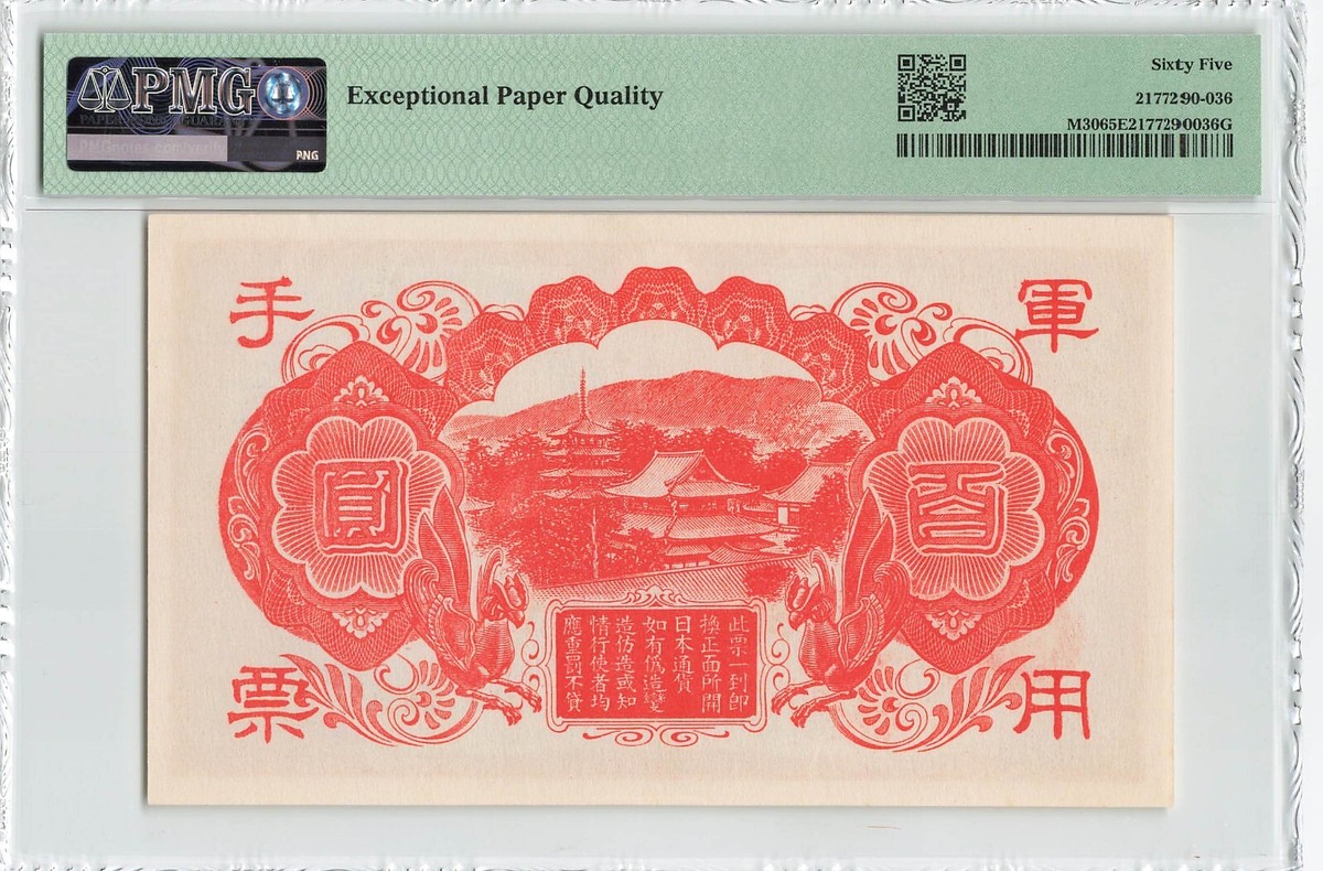 CHINA 100 Yen 1945, P-M30 Japanese Military WWII, PMG 65 EPQ