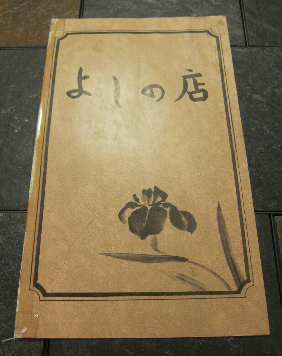 Yoshi's Restaurant Menu | eBay