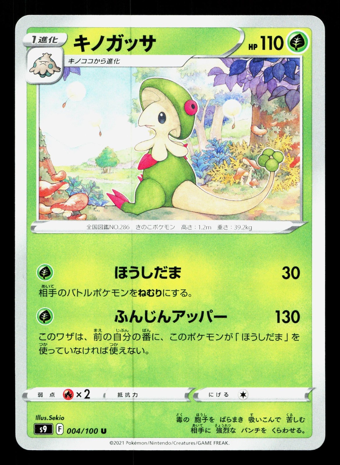 Breloom 004/100 Star Birth NM Japanese Pokemon Card TCG