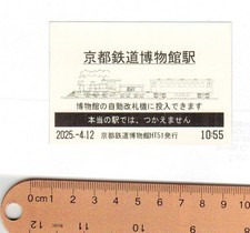 Kyoto Japan Railway Museum sample ticket - April 2025 - steam loco