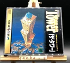 The Tower (Sega Saturn,1997) from japan