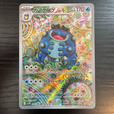 ガマゲロゲ　Seismitoad　AR Seismitoad AR SV11a Black Bolt Pokemon Card Japanese Shinji