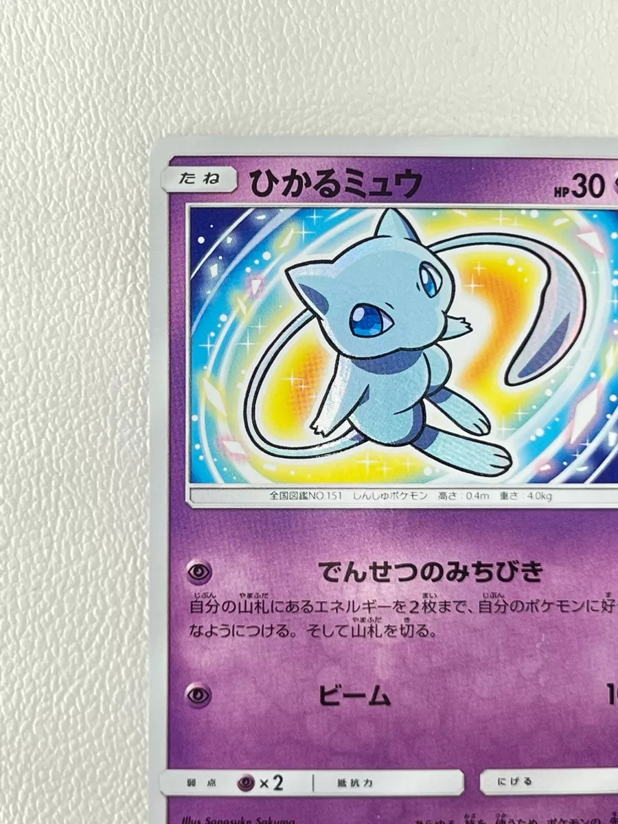 Shining Mew - Shining Legends - Pokemon