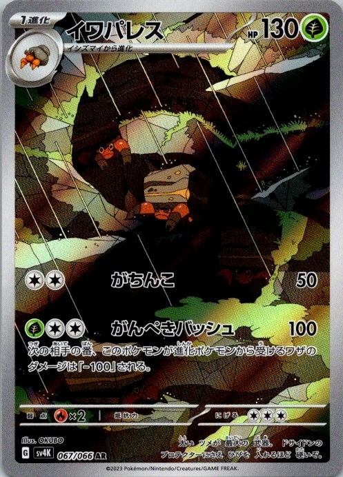 Crustle Full Art 067/066 AR sv4K Ancient Roar Japanese Pokémon TCG NM (SKU 1-1)