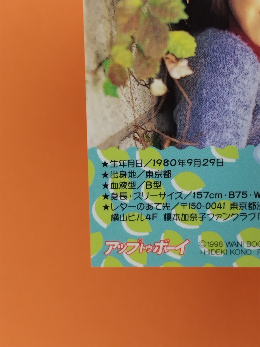 kanako☻︎ Kanako Enomoto UP TO BOY Card '98 Vintage Gravure Idol WANI