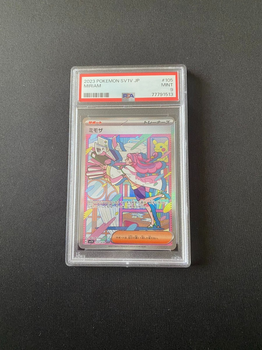 【PSA9】ミモザ SAR/Miriam PSA9】ミモザ SAR/Miriam Pokemon Card PSA 9 2023 Miriam SAR