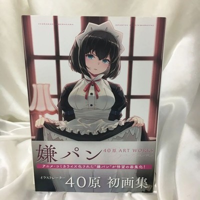 Iyapan Shimahara ART WORKS Art Book Illustration