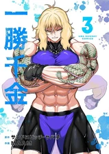 Isshou Chinkin Vol.3 by Sandrovich Yabako & MAAM Japanese Manga NEW