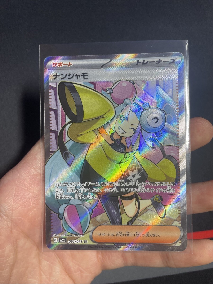 Pokémon Card Japanese - Iono SR 091/071 - SV2D Clay Burst - NM