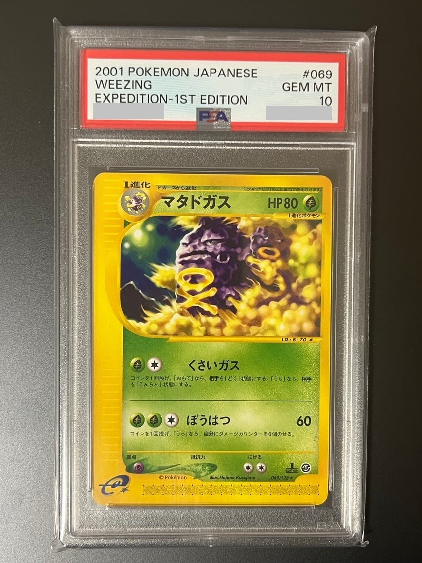 PSA 10 Weezing 101/128 Expedition 1st Ed Pokemon Card 2001 Japanese Gem MT