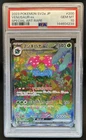 2023 Pokemon SV 151 JP Venusaur ex Special Art Rare #200/165 PSA 10
