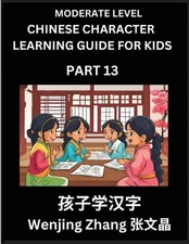 Chinese Character Learning Guide for Kids (Part 13)- Moderate level Brain Game T