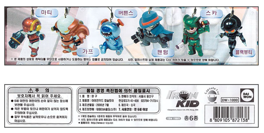 アクセサリー y-kid EON KID IRON KID Capsule Toy Keyring Mini Figure Series : 6
