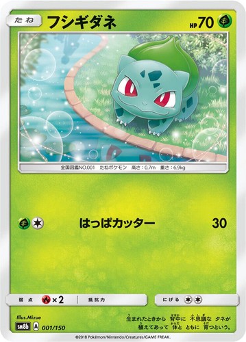Pokemon Japan Bulbasaur None 001/150 SM8b: GX Ultra Shiny NM