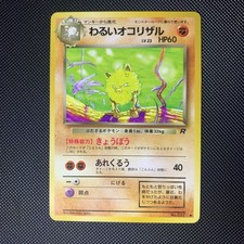 Pokemon TCG Dark Primeape No. 057 Non Holo Uncommon Team Rocket Japanese