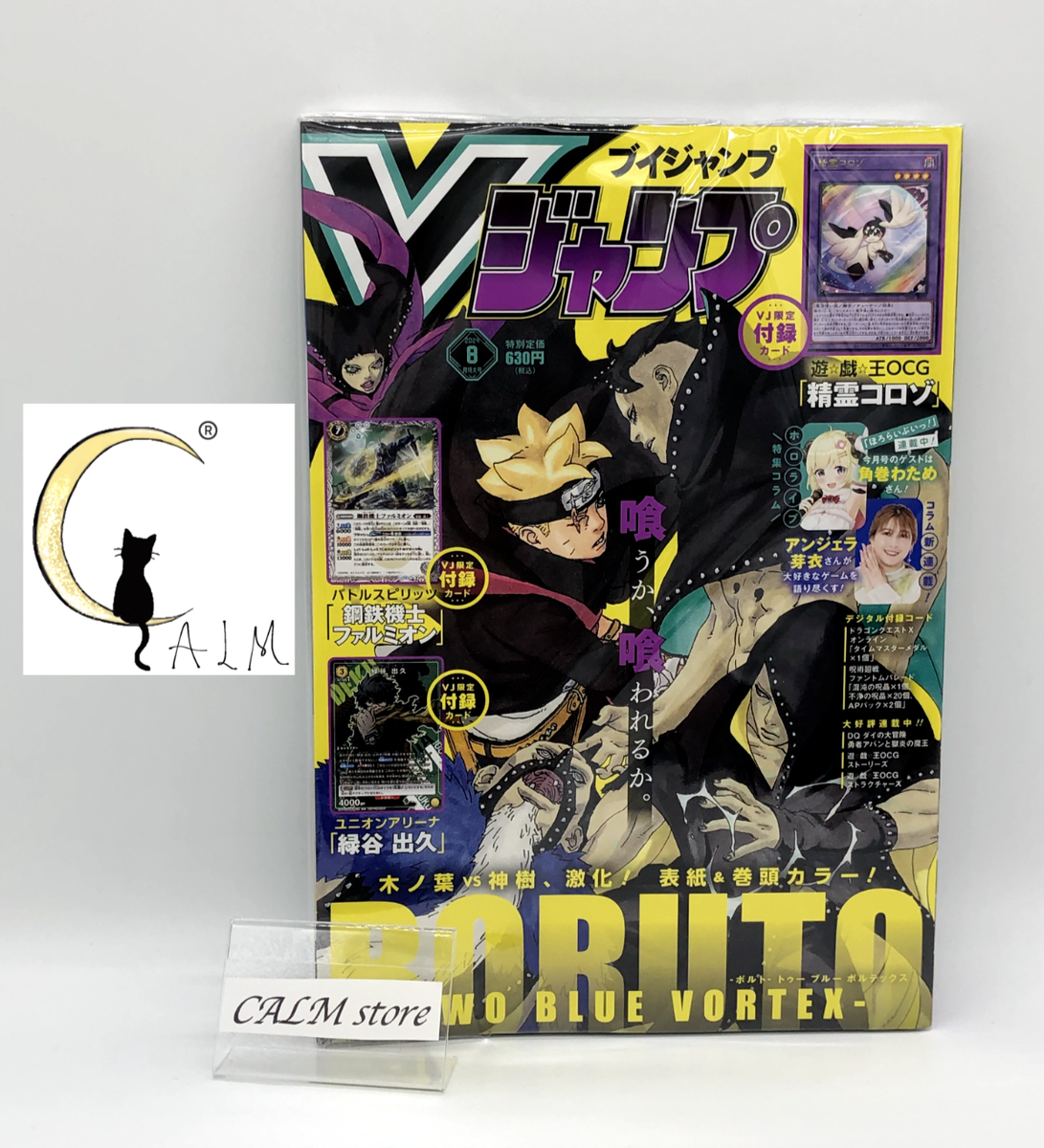 V Jump Aug 2024 Magazine x1 BORUTO TWO BLUE VORTEX Cover