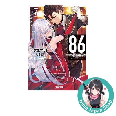 86 - Eighty Six - Ep. 7 Mist Japanese Book USED