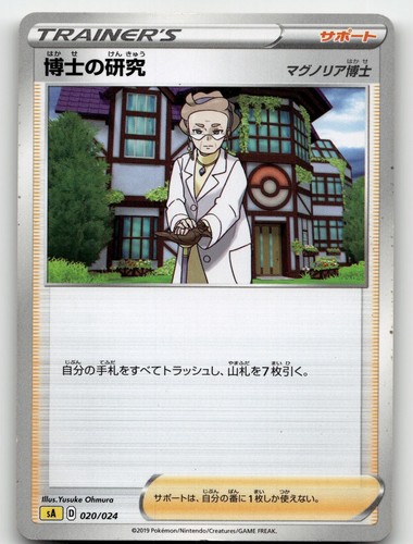PROFESSOR'S RESEARCH 020/024 V STARTER SET LIGHTNING POKEMON JAPANESE LP