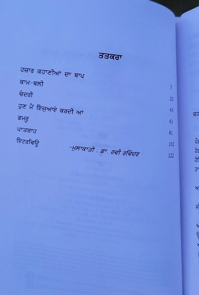 Hun Main Rape Nu Enjoy Kardi Aan Book Sukhjit Punjabi Story Literature Book B44 - Image 4 of 4
