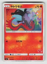 Salandit 011/051 Sun & Moon Family Box Japanese