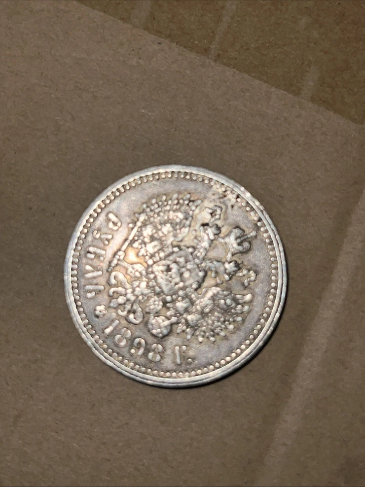 1898 Nicholas II Russia Coin Silver Coinage Rare 1 ruble - Image 3 of 3