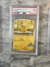 PSA9 MINT Pikachu 242/SV-P Pokemon Card Illustration Contest 2024 Japanese
