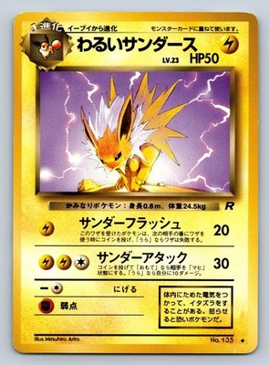 Dark Jolteon #135 Pokemon Japanese 1997 Team Rocket Gang Uncommon