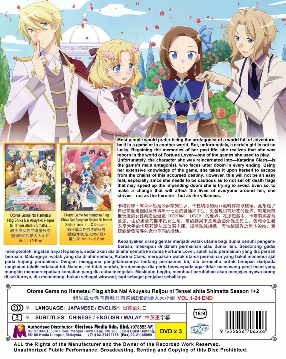 Otome Game no Hametsu Flag shika Nai Akuyaku Reijou ni Tensei shiteshimatta  DVD