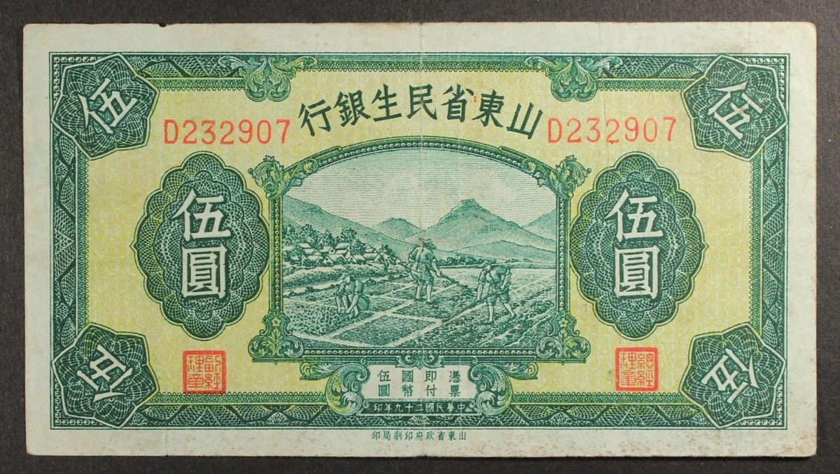 曾流通1940 年中国纸币| eBay