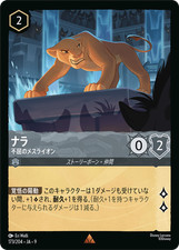 Disney Lorcana DLCS9 173 Nala Unerschrocken Löwen Selten FABELHAFT Vol.2