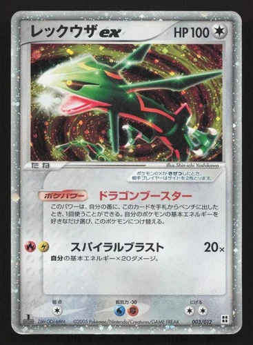 Rayquaza EX 003/012 Side Deck Master Kit HP Japanese Pokemon Card TCG