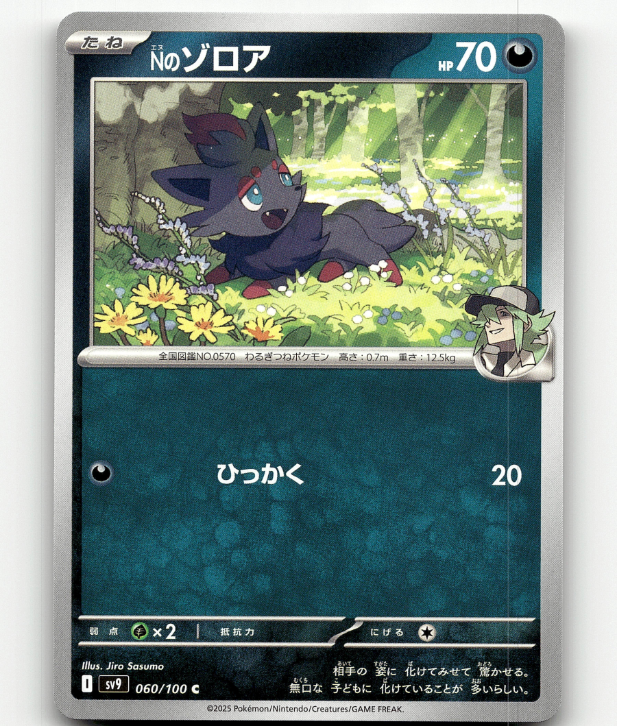 ポケモンカードゲーム 2022 POKEMON SV9 JP NS ZORUA ART RARE N's Zorua (JP) Pokemon • Common • 060/100 Battle Partners | eBay