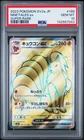 2023 POKEMON JAPANESE SV2A-POKEMON 151 SUPER RARE #188 NINETALES EX PSA 10