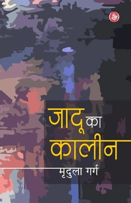 Mridula Garg | Jadoo Ka Kaleen | Taschenbuch | Hindi (2015) | Rajkamal Prakashan