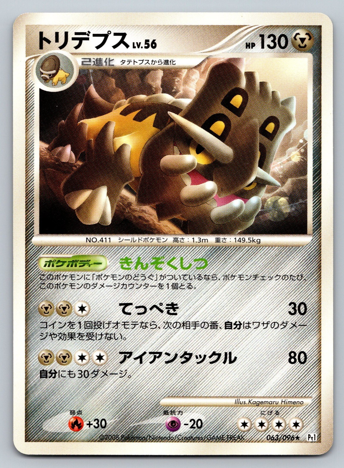 Bastiodon 063/096 Galactic's Conquest Lightly Played Japanese Pokemon 2008