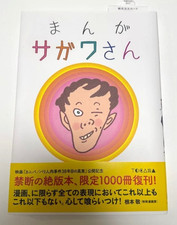 Manga Sagawa san Comic Issei Sagawa Essay Lim...
