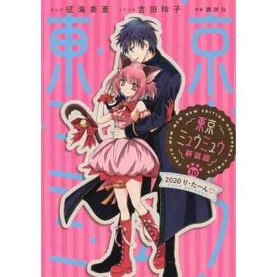 TOKYO MEW MEW 2020 Return Manga Comic Anime Japanese | eBay