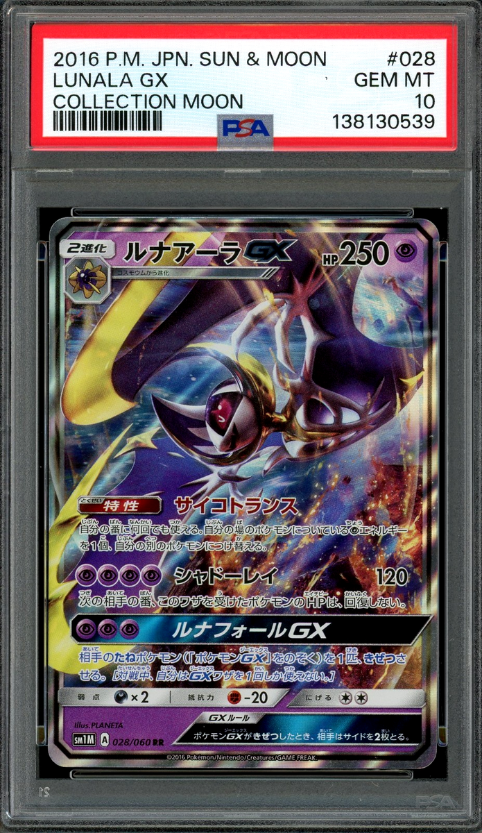 PSA 10 Gem Mint JPN Lunala GX sm1M Collection Moon 028/060 Pokemon
