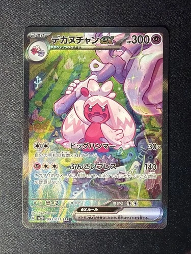 Tinkaton ex 093/071 Sv2d: Pokemon Clay Burst Holo (JPN) Clean NM/M Ships Free