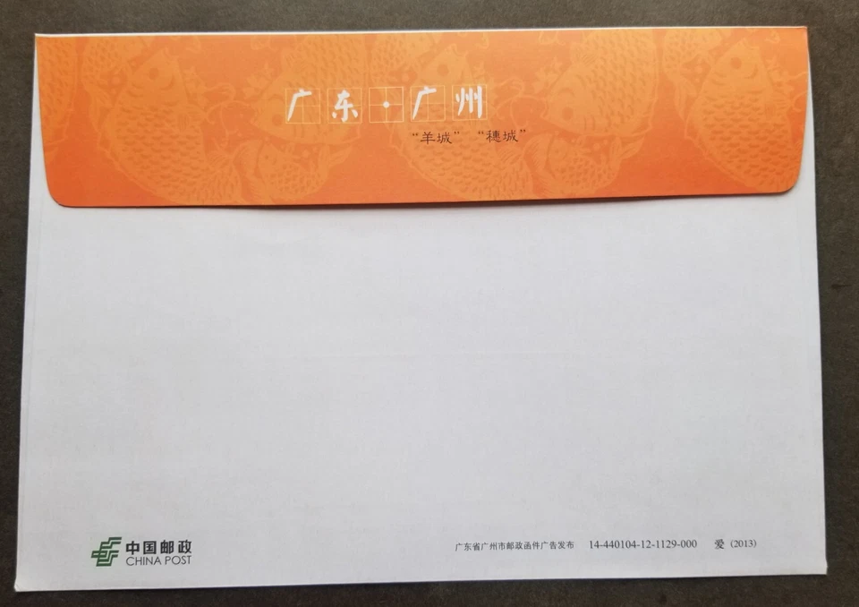 [SJ] China Guangzhou Guangdong Valentines Love 2013 Goat (Preprint stamp FDC MNH - Image 2 of 4