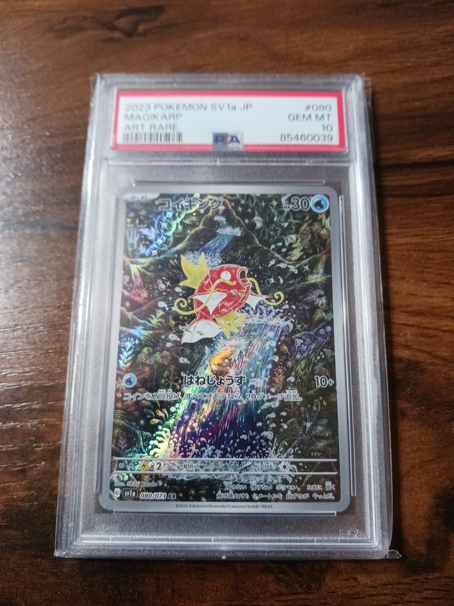 ポケモンカードゲーム 2023 MAGIKARP PSA 10 ART RARE 2023 Pokemon SV1a JP Magikarp Art Rare PSA 10 | eBay