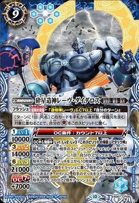Battle Spirits Breaking Star Creation God Leve Daedalus (CP) Contract Edition: K