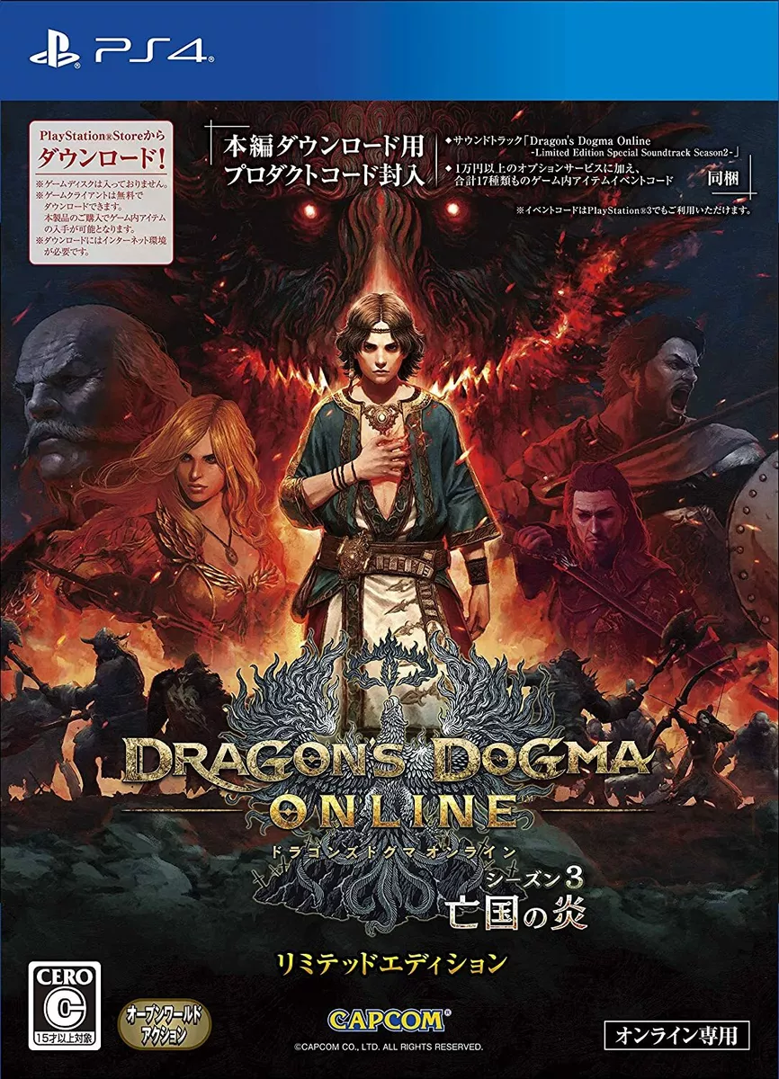 New PS4 Dragon's Dogma Online Limited Edition