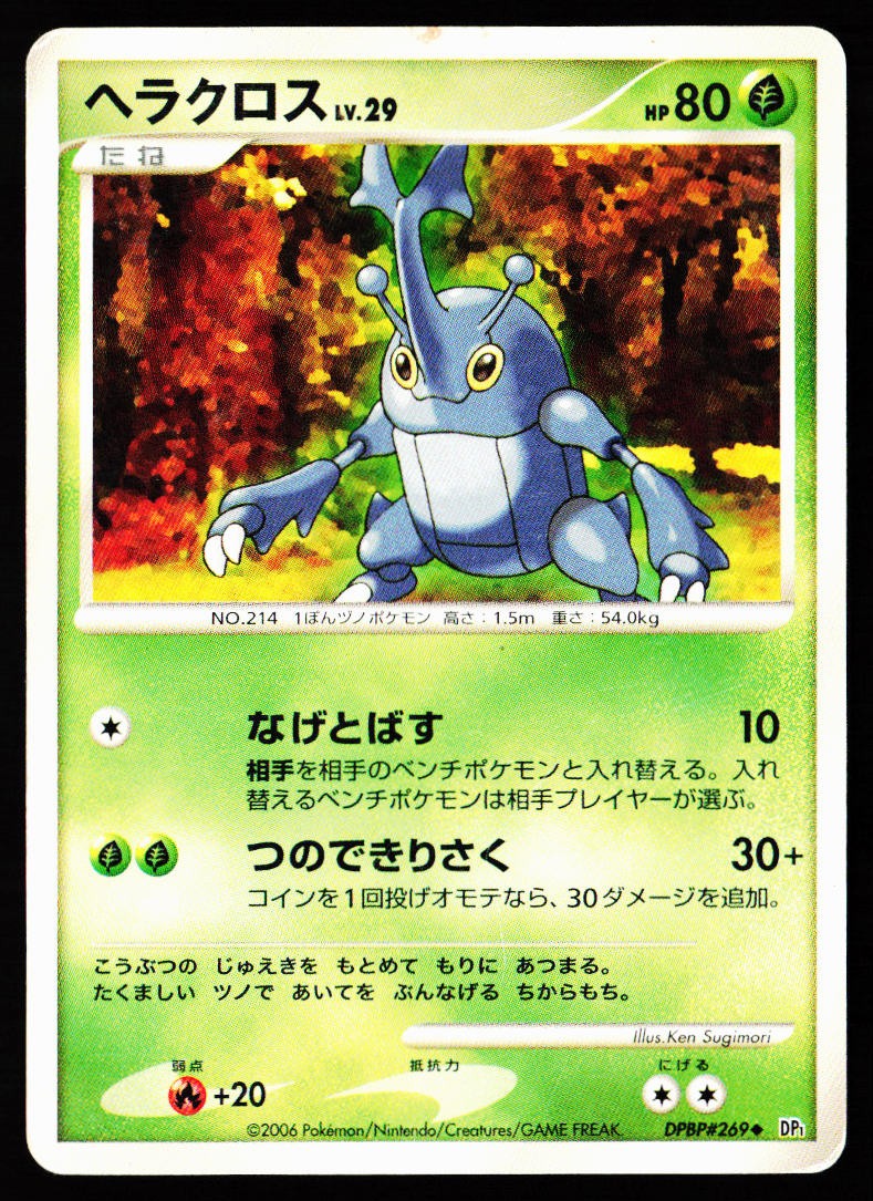 Heracross DPBP#269 Non Holo Uncommon Space Time Creation Pokemon Japanese HP