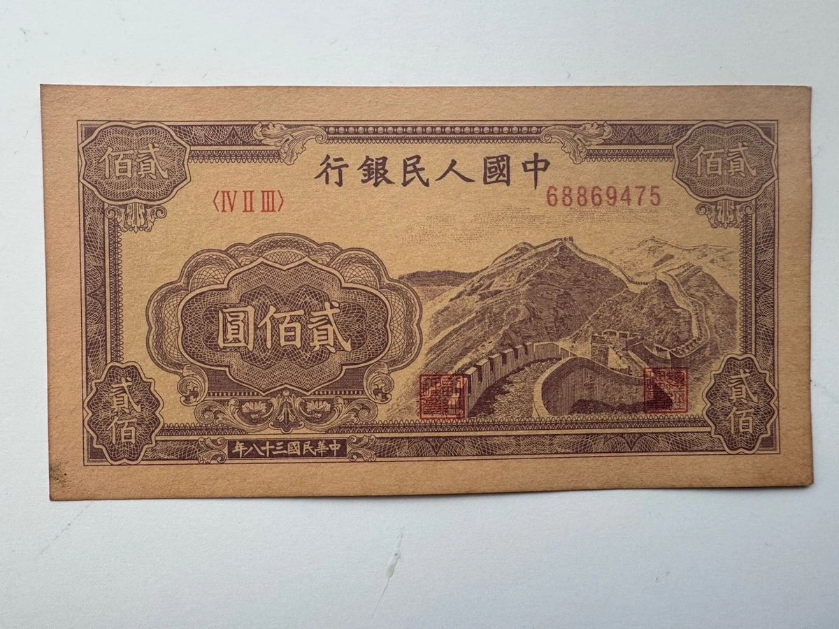 人民币中国纸币| eBay