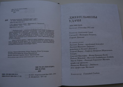 DVD + BOOK Gentlemen of Fortune Джентльмены удачи Russian NEW - Picture 7 of 20