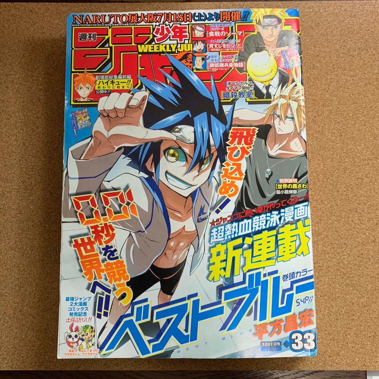 Weekly Shonen Jump 15 33 Japan Manga Magazine Best Blue 1st Issue For Sale Online Ebay