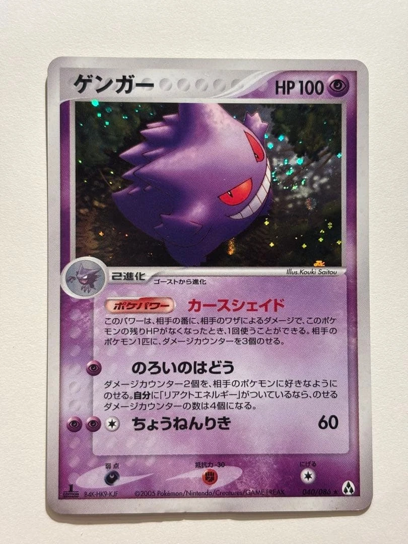 12/0779 良品 ゲンガー 040/086 12/0779 良品 ゲンガー 040/086 MP