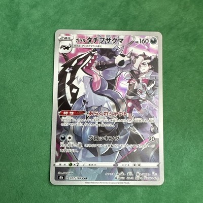 Galarian Obstagoon CHR 207/184S8b vMAX Climax Japanese NM